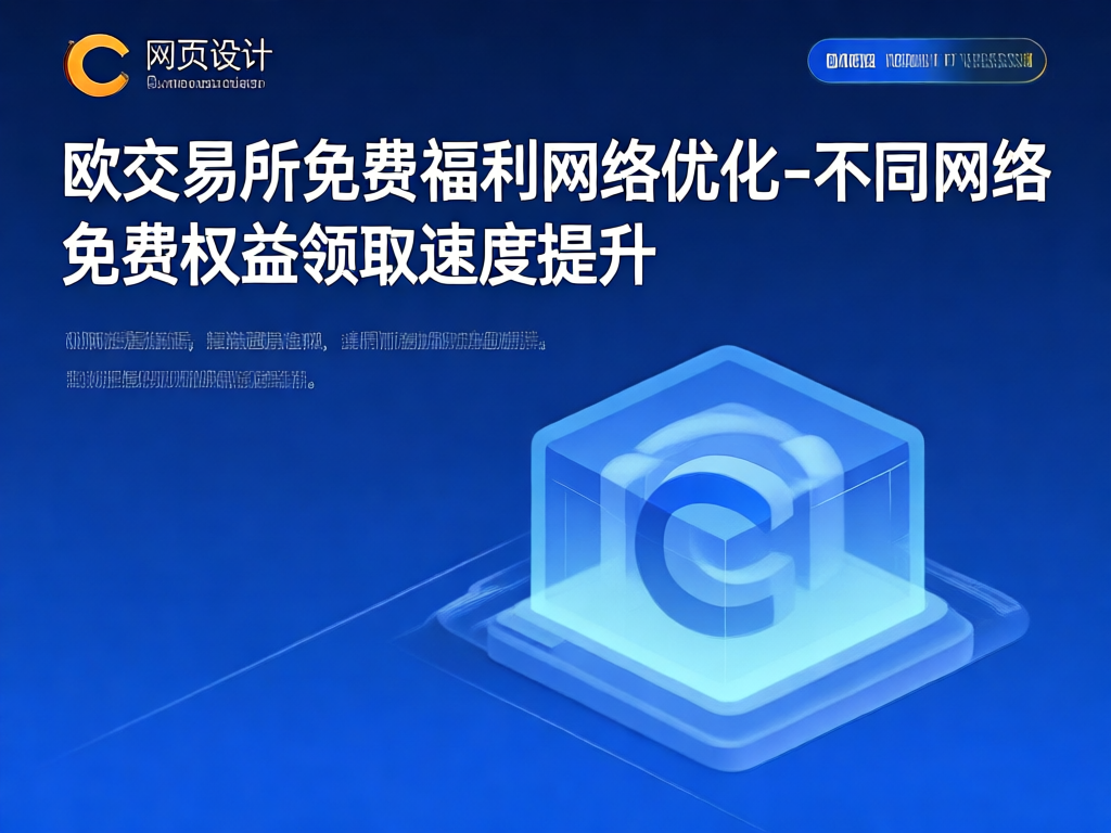 欧交易所网络优化示意图